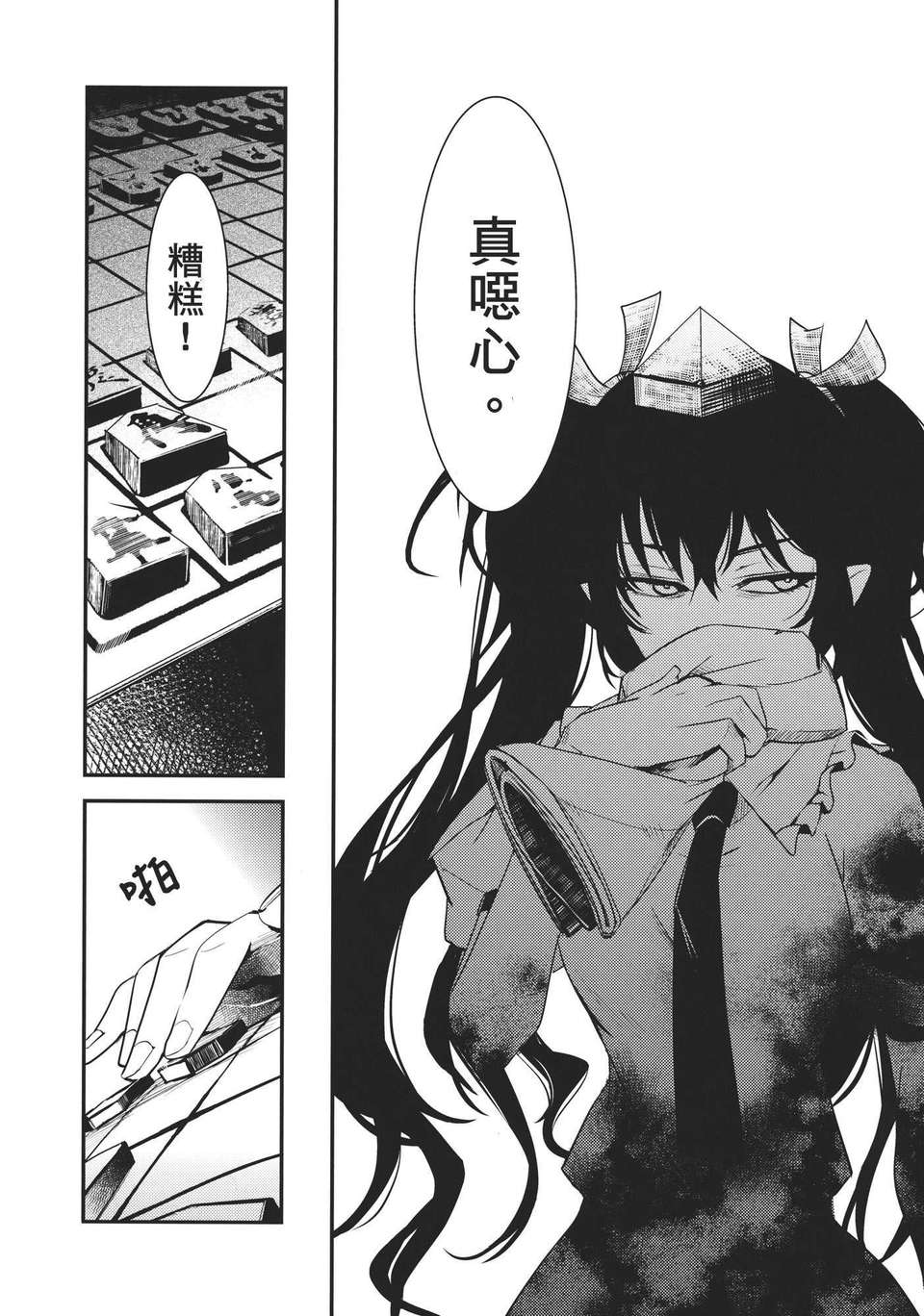 [漢化](天狗様のお仕事3)[LETRA] SCARECROWS (東方) 18/33 