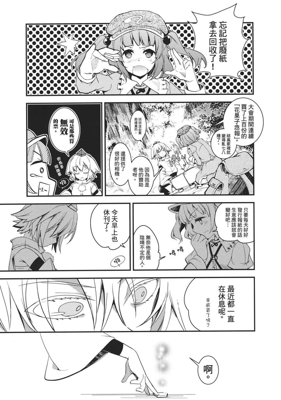 [漢化](天狗様のお仕事3)[LETRA] SCARECROWS (東方) 19/33 