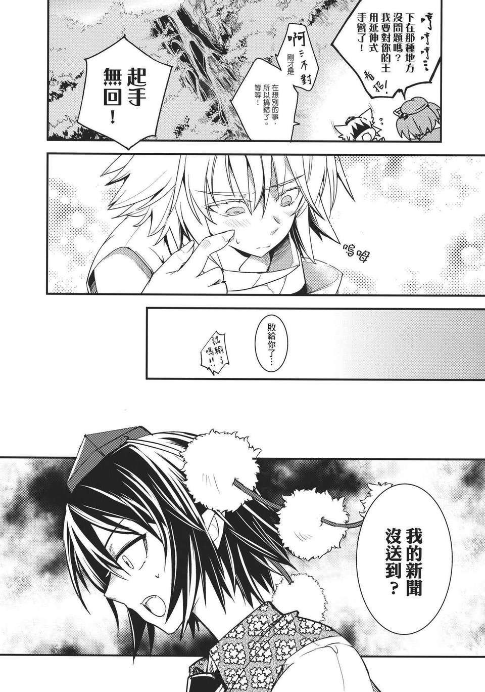 [漢化](天狗様のお仕事3)[LETRA] SCARECROWS (東方) 20/33 