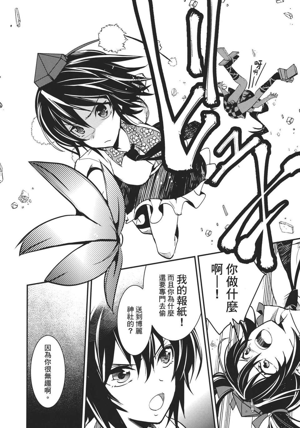 [漢化](天狗様のお仕事3)[LETRA] SCARECROWS (東方) 22/33 