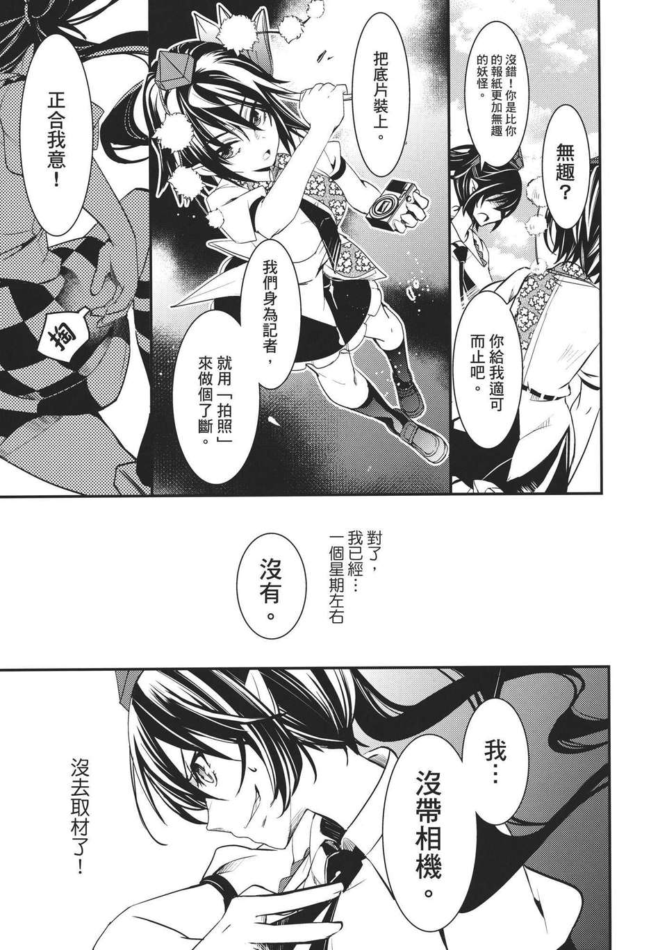 [漢化](天狗様のお仕事3)[LETRA] SCARECROWS (東方) 23/33 