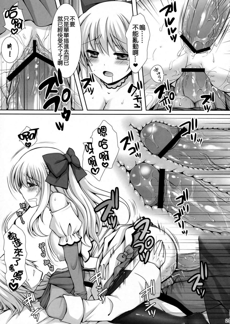 [年糕漢化組] (C81) [Sugar＊Berry＊Syrup (クロエ)] さあ、お仕置きの時間です。 (PandoraHearts) 23/29 