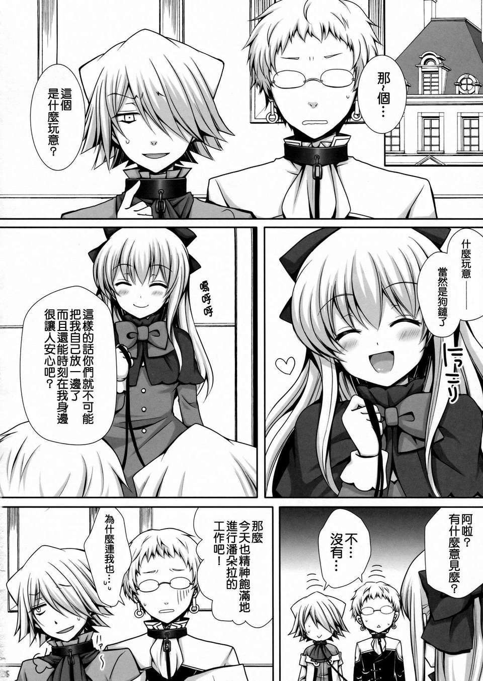 [年糕漢化組] (C81) [Sugar＊Berry＊Syrup (クロエ)] さあ、お仕置きの時間です。 (PandoraHearts) 26/29 