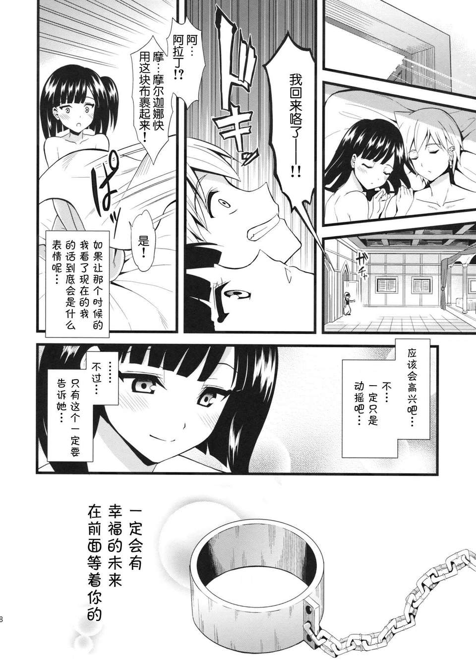 【臉腫漢化組】(C83) [第6基地 (キチロク)] モル沸點上昇 (マギ) 29/32 