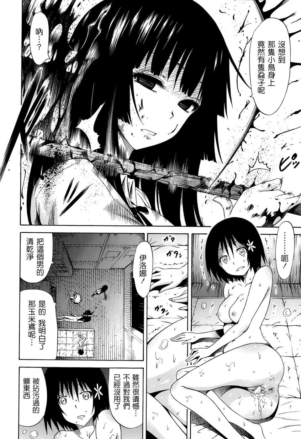 [赤月みゅうと] 美少女クラブ 第05話 [Badluck1205] (Comic Mujun 2013-04) 29/31 