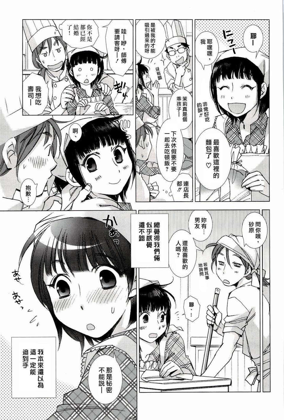 [nhk漢化][けろりん] ピンクトラッシュ 51/94 