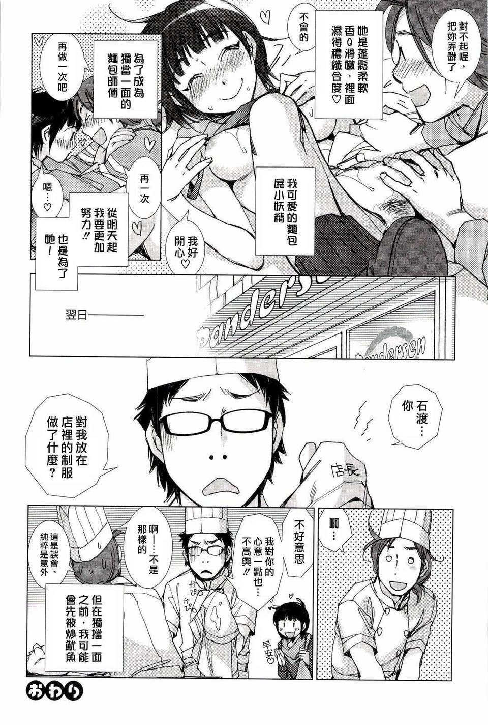 [nhk漢化][けろりん] ピンクトラッシュ 66/94 