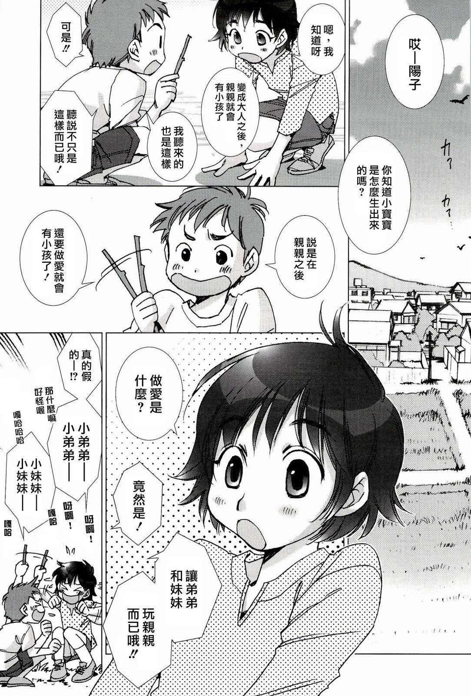 [nhk漢化][けろりん] ピンクトラッシュ 67/94 