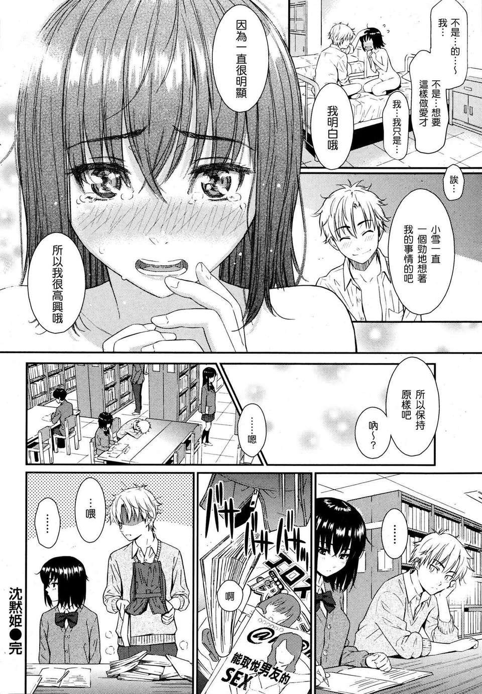 [渣渣漢化組][ホムンクルス] 沈黙姫 (COMIC 快楽天 2013年05月號) 20/22 