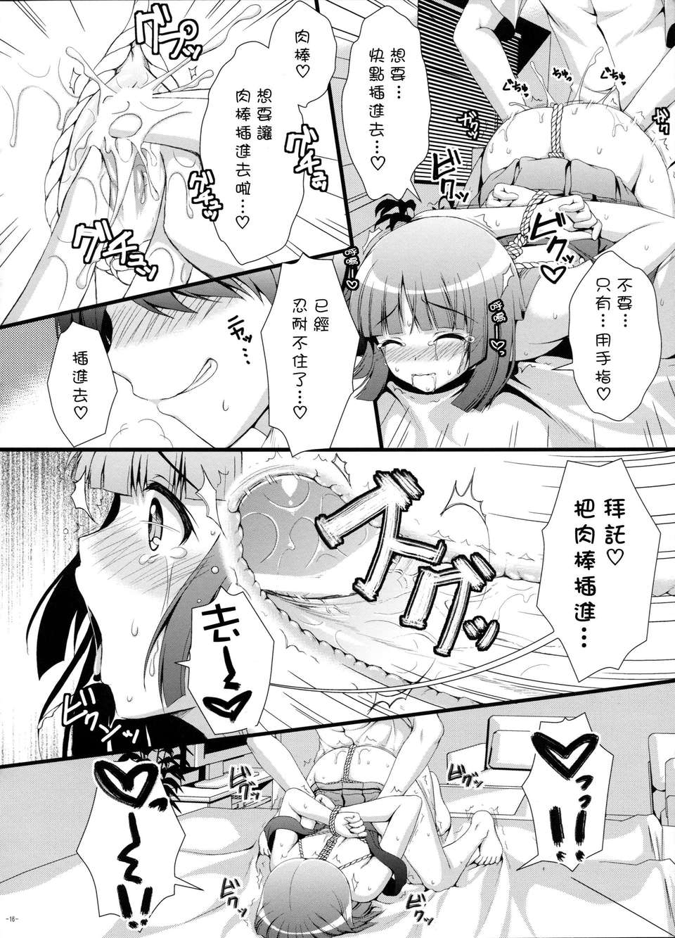 [Nice漢化](CSP5) [淺い海 (淺海朝美)] なでこのほん (化物語) 15/26 