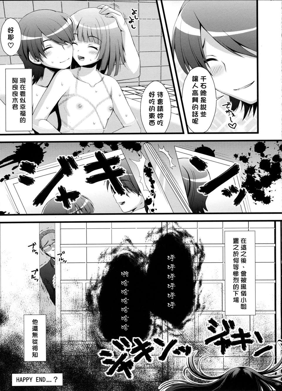 [Nice漢化](CSP5) [淺い海 (淺海朝美)] なでこのほん (化物語) 22/26 