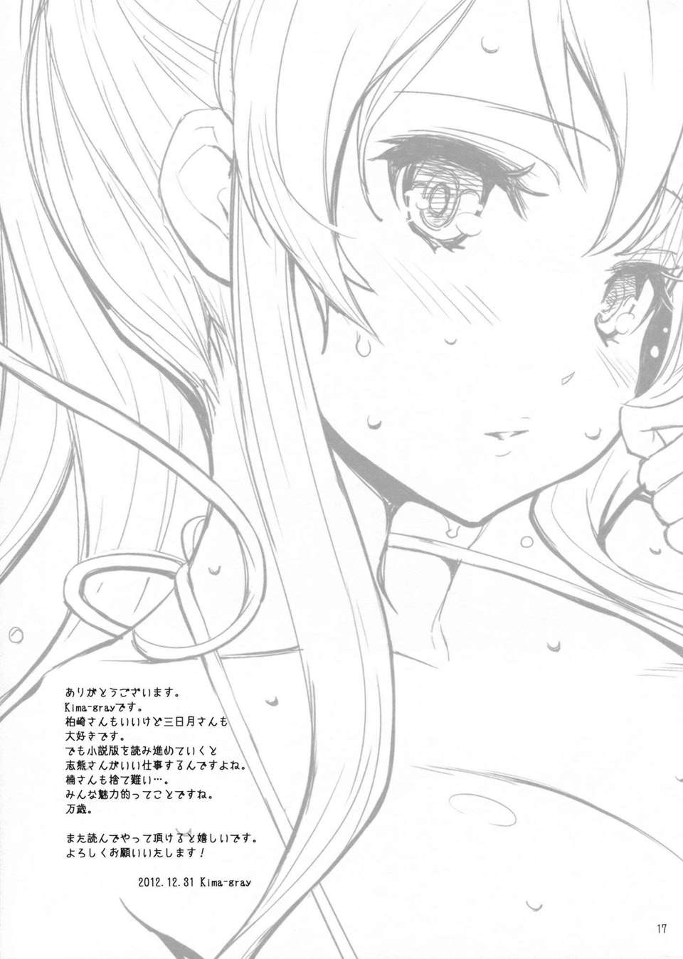 [TonyAngel104手殘漢化](C83) (同人誌) [ヴェクセルハフト (Kima-gray)] 柏崎さんのコスチューム大作戦 (僕は友達が少ない) 16/18 