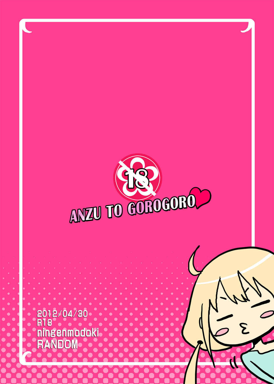 【臉腫漢化組】[人間モドキ] ANZU TO GOROGORO (アイドルマスター) End