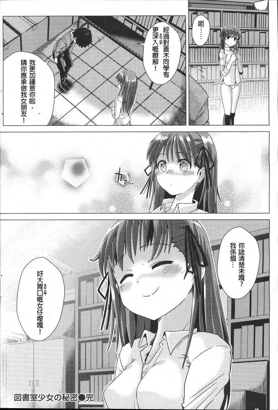 [どくろさん]図書室少女の秘密(COMIC 快楽天 Beast2012年07號)[chinese] End