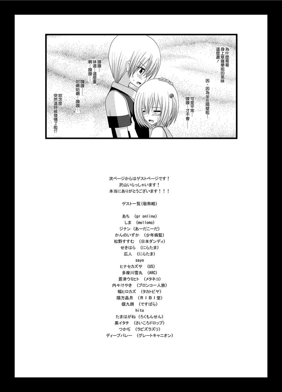 [清純突破漢化][valssu] valssu No.100 53/74 