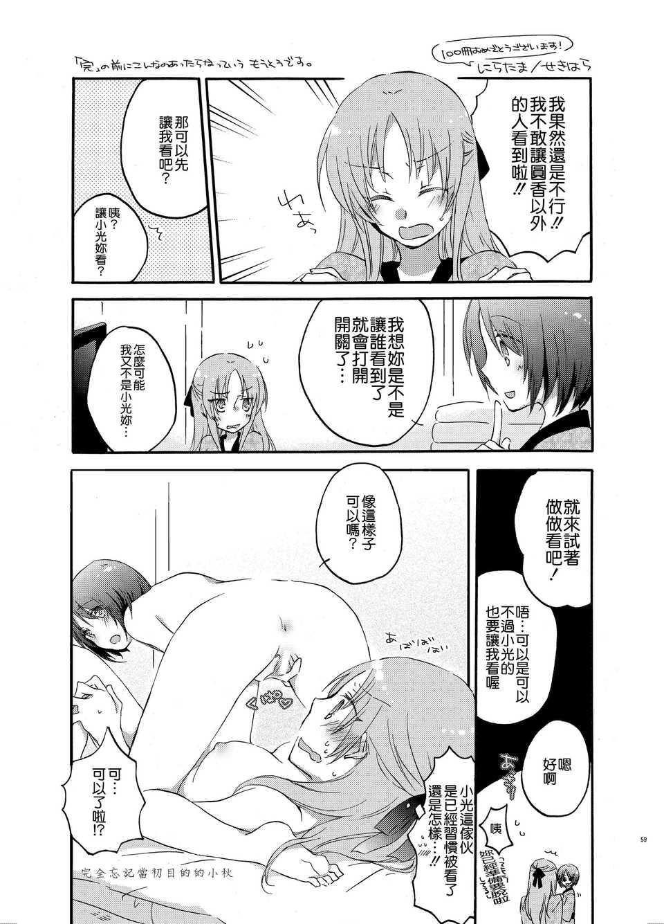 [清純突破漢化][valssu] valssu No.100 59/74 