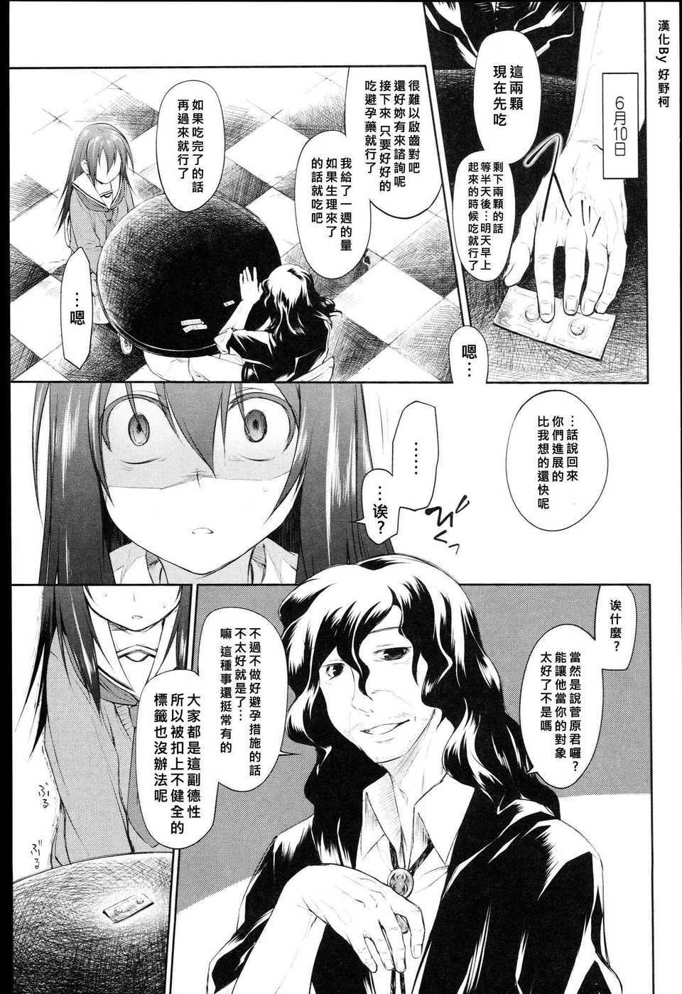 [好野柯個人漢化] [緑のルーペ] ガーデン 第四話 ( COMIC 天魔 2011年4月號 ) 1/14 