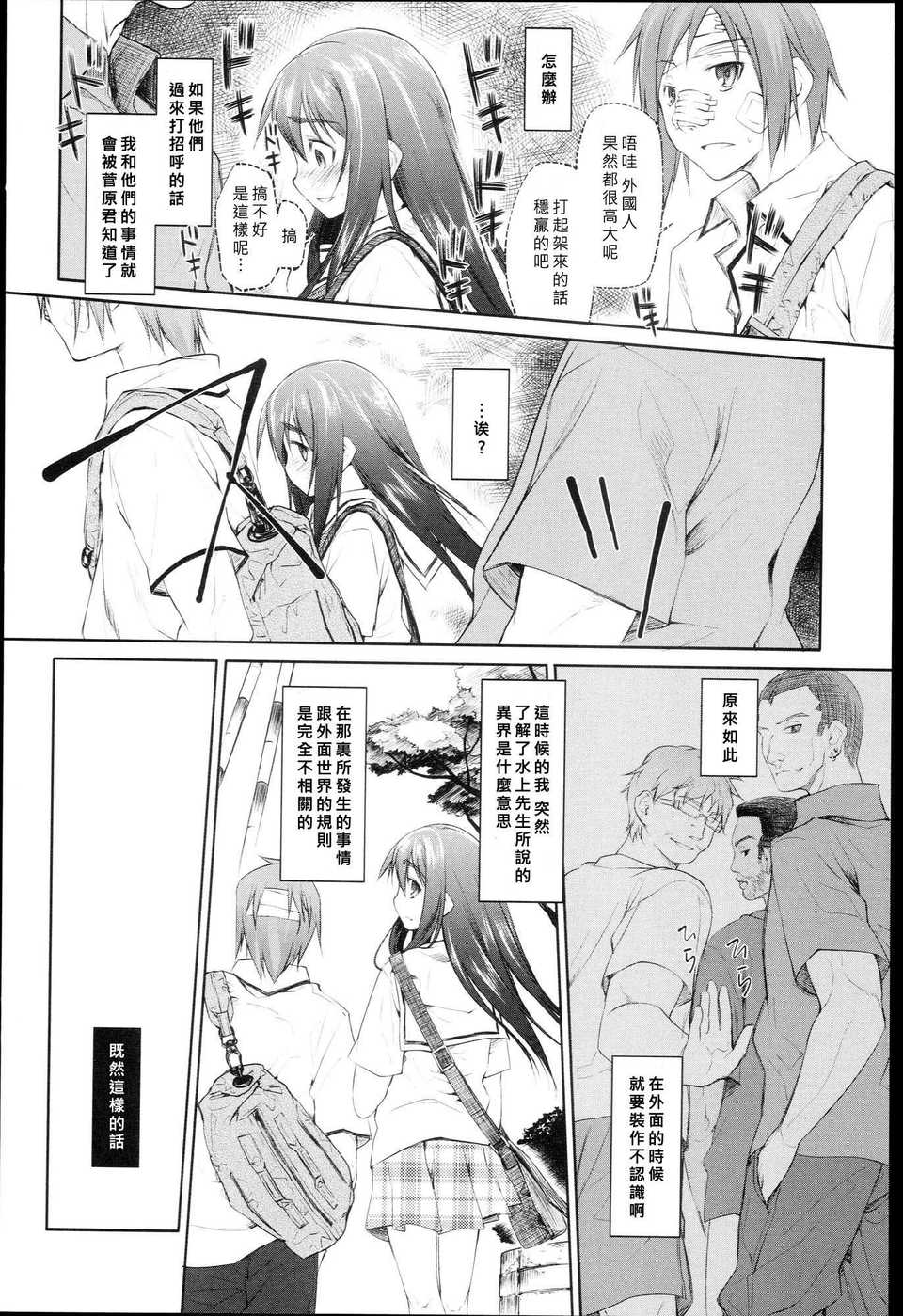 [好野柯個人漢化] [緑のルーペ] ガーデン 第四話 ( COMIC 天魔 2011年4月號 ) End