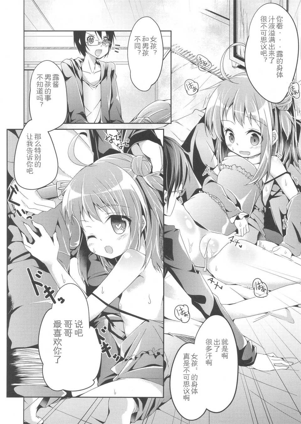 [漫の漢化組](C81) [あんず飴 (小路あゆむ, ゆま亮平, 椎名悠輝)] 季刊しろっぷ -winter-2011- (オリジナル) 19/29 