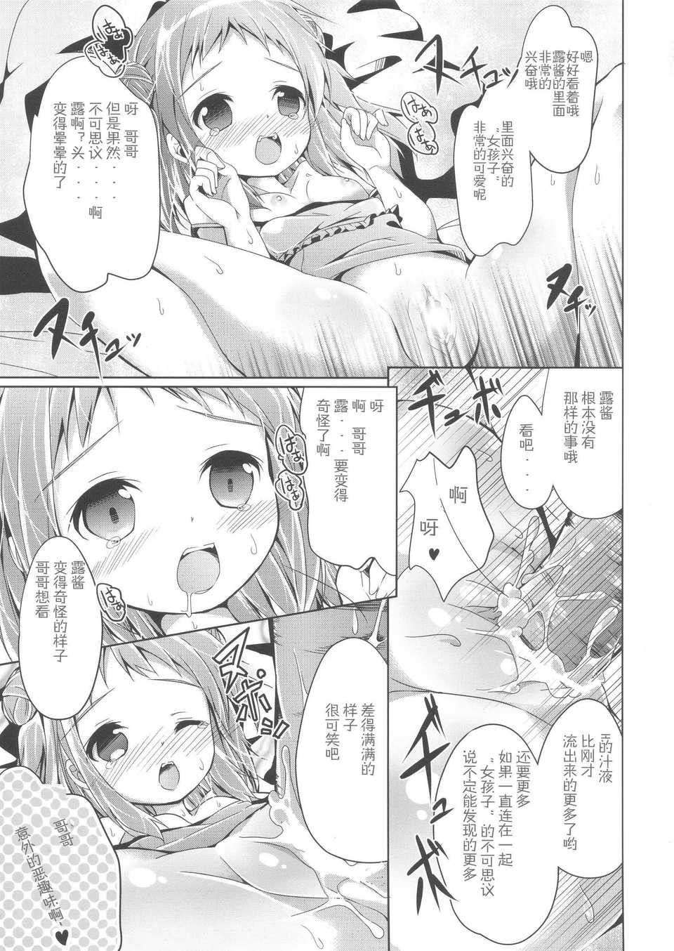 [漫の漢化組](C81) [あんず飴 (小路あゆむ, ゆま亮平, 椎名悠輝)] 季刊しろっぷ -winter-2011- (オリジナル) 24/29 