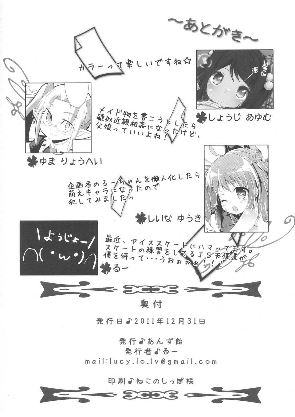 [漫の漢化組](C81) [あんず飴 (小路あゆむ, ゆま亮平, 椎名悠輝)] 季刊しろっぷ -winter-2011- (オリジナル) 27/29 