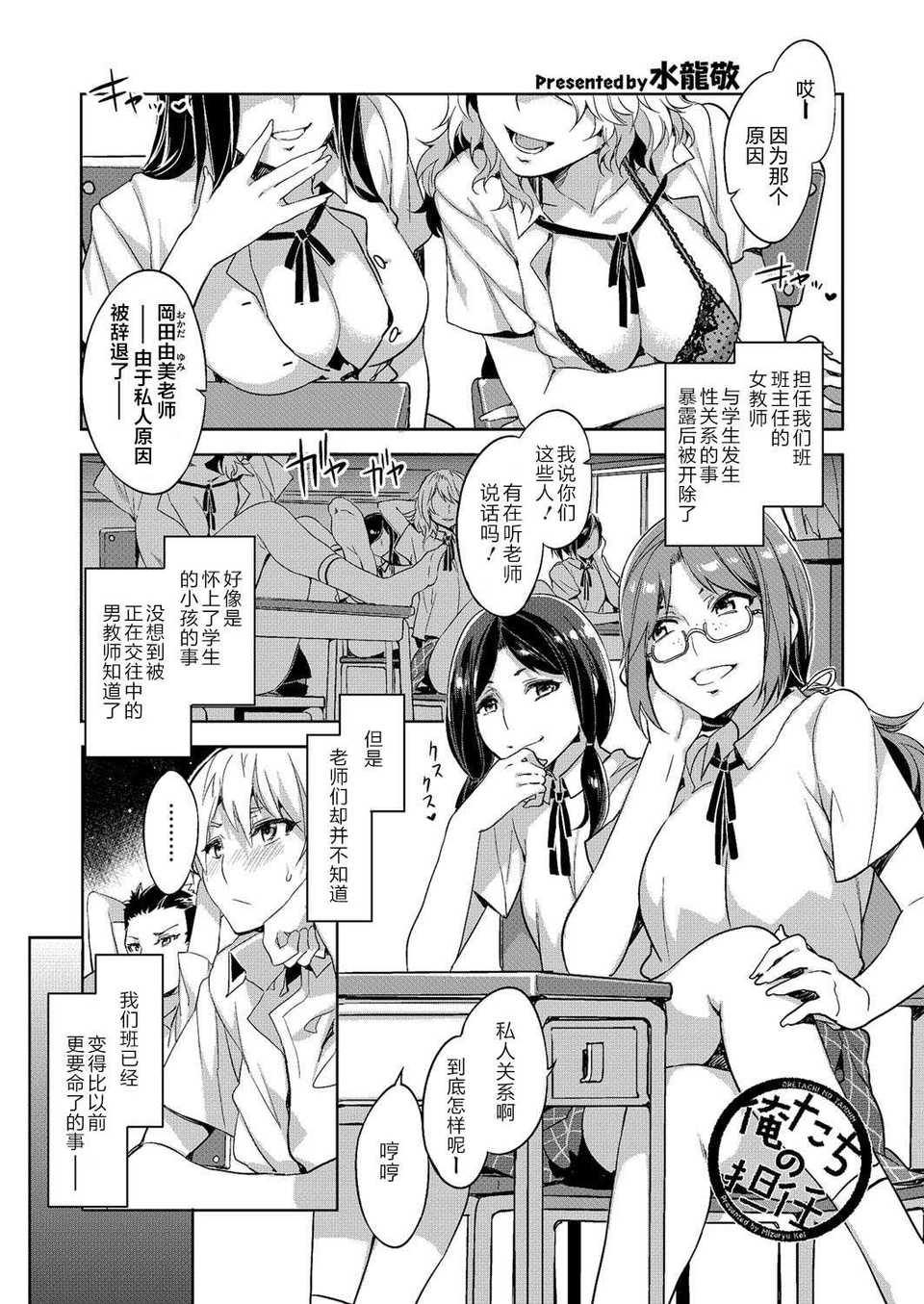 [渣渣漢化組][水龍敬]俺たちの擔任(COMIC メガストアH 2012年11月號) 1/17 