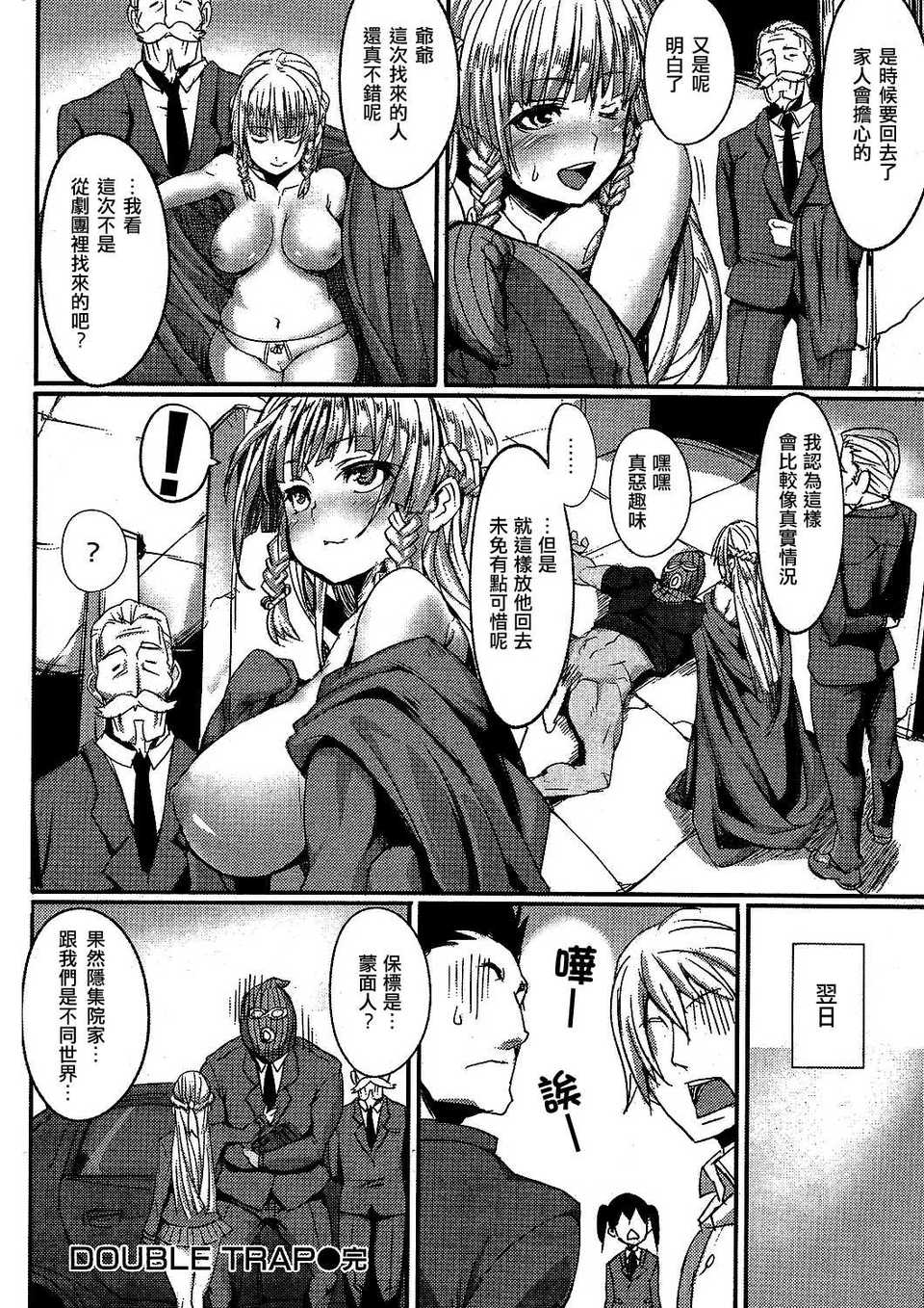 [漢化][ヒタギリ] DOUBLE TRAP (COMIC 華漫 2009-12) 20/21 