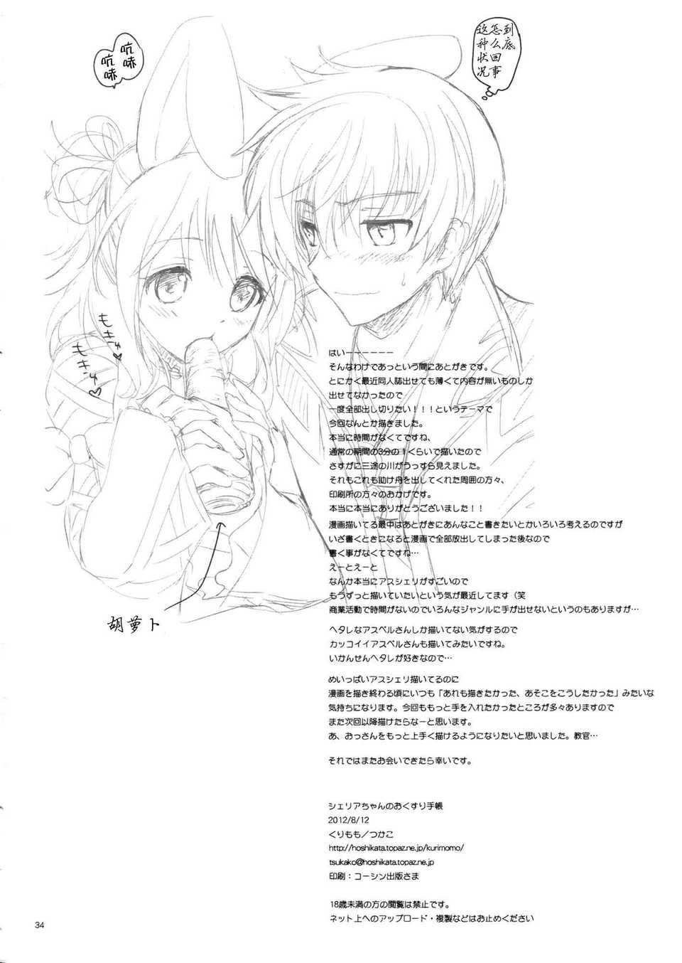 [年糕漢化組] (C82) [くりもも (つかこ)] シェリアちゃんのおくすり手帳 (テイルズオブグレイセス) 36/37 