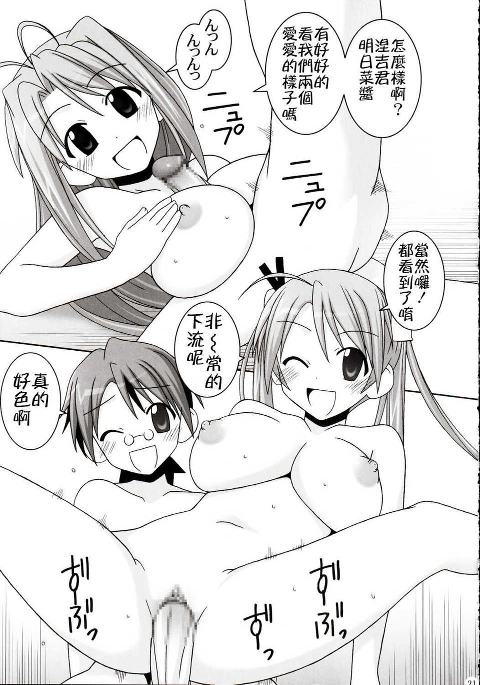 [KK個人漢化](C69) [GUST (ガストさん)] ASU-NARU (魔法先生ネギま！、ラブひな)　 20/42 