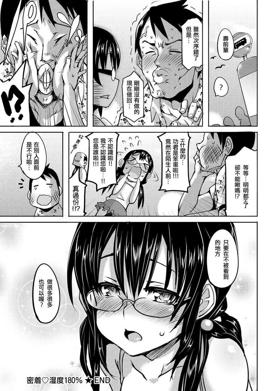 [yuoJ漢化][ヒタギリ] 密著 濕度180％ (COMIC キャノプリ 2011-11) 16/17 