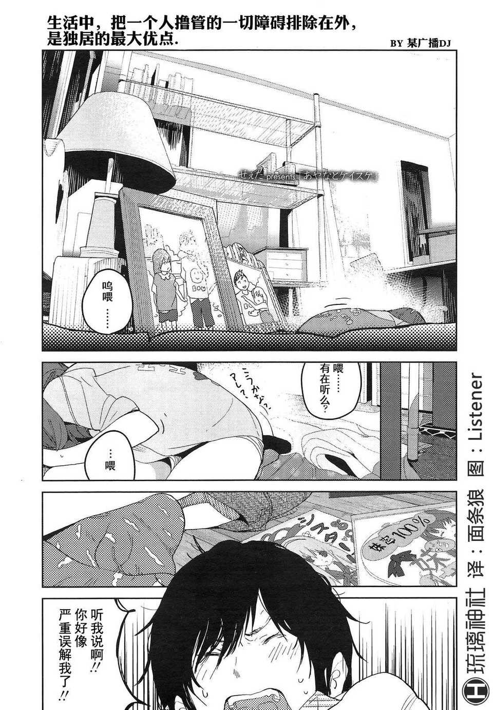 [琉璃神社漢化][せぇた] あやなとケイスケ (COMIC LO 2013年3月號) 1/28 