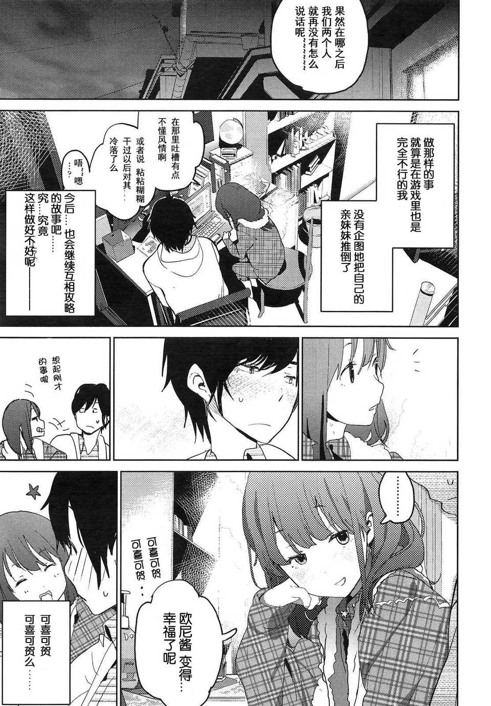 [琉璃神社漢化][せぇた] あやなとケイスケ (COMIC LO 2013年3月號) 27/28 