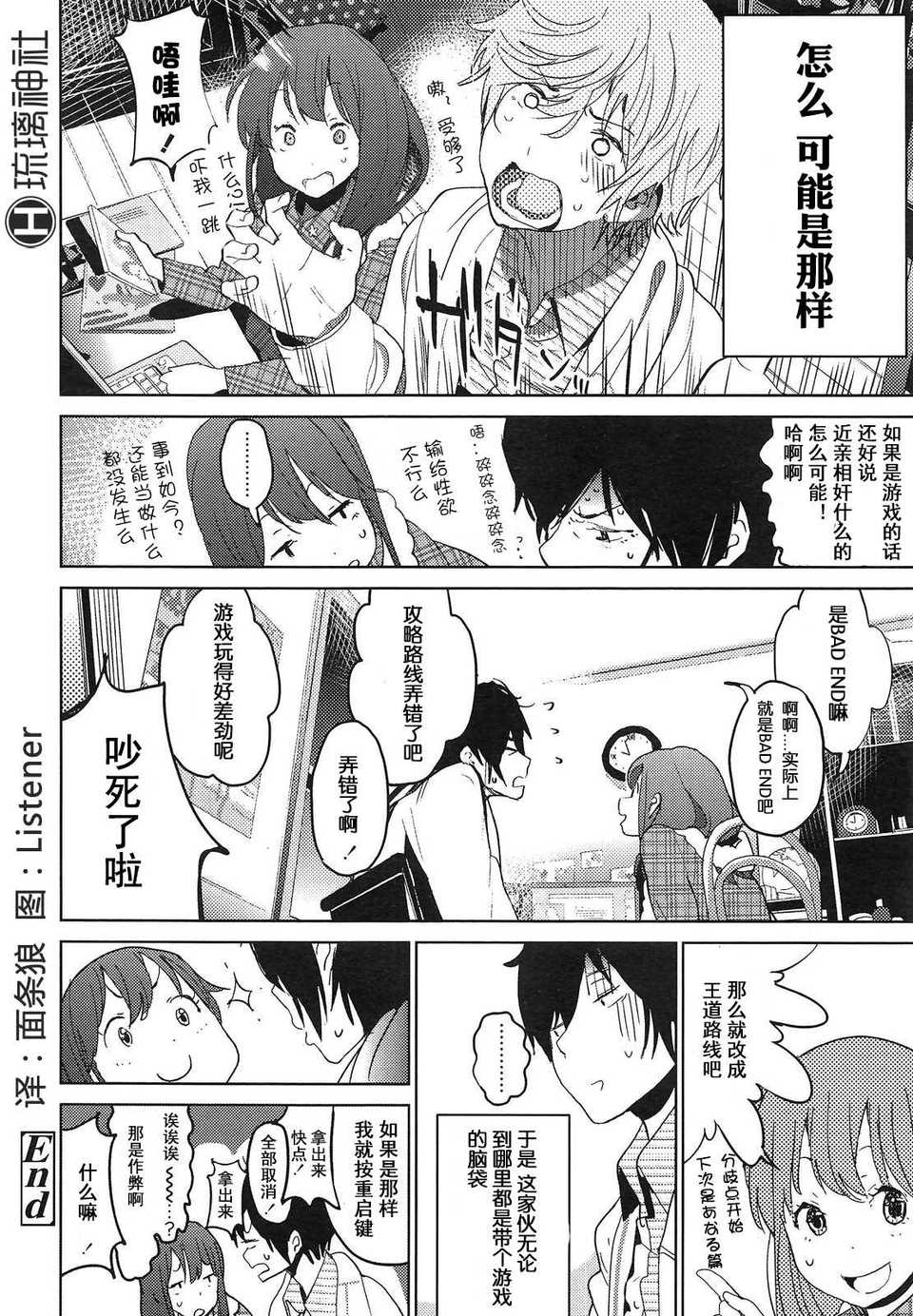 [琉璃神社漢化][せぇた] あやなとケイスケ (COMIC LO 2013年3月號) End