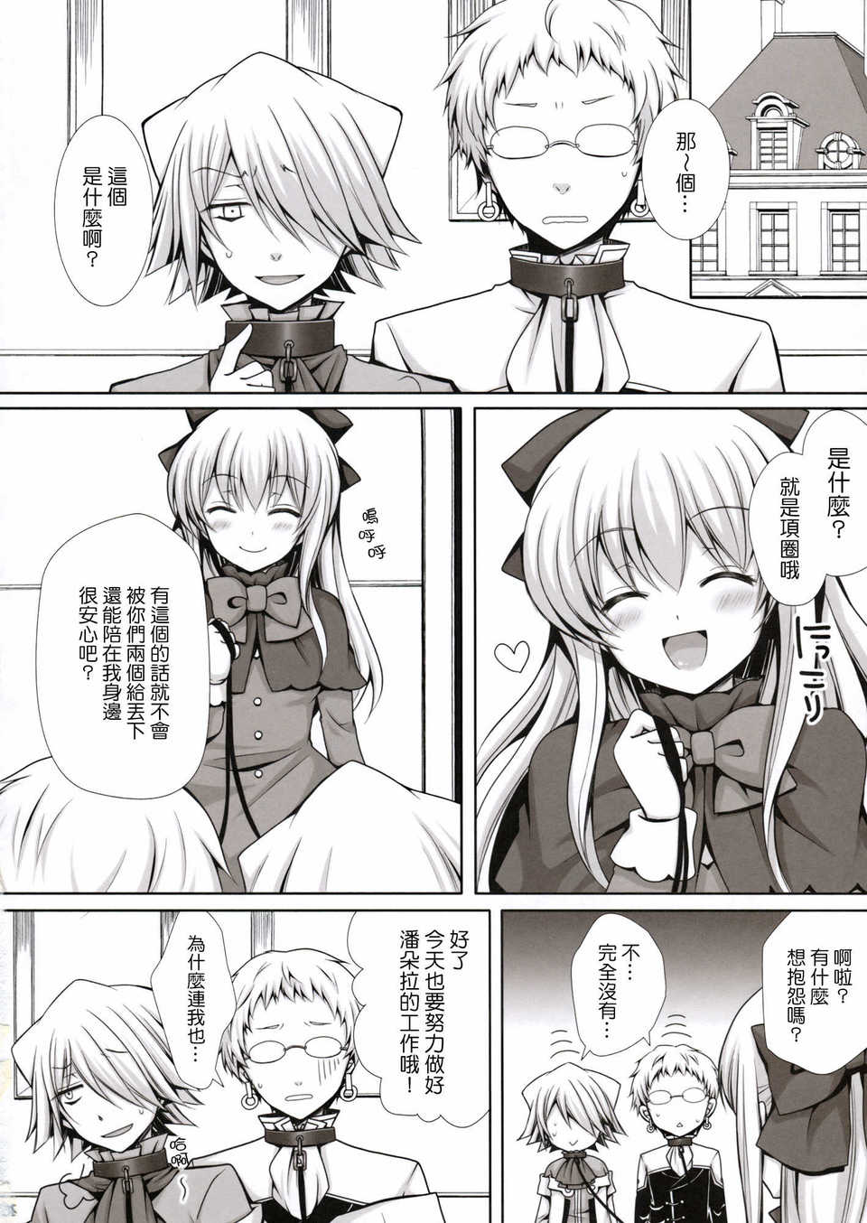 [Nice漢化](C81) [Sugar＊Berry＊Syrup (クロエ)] さあ、お仕置きの時間です。 (PandoraHearts) 20/21 