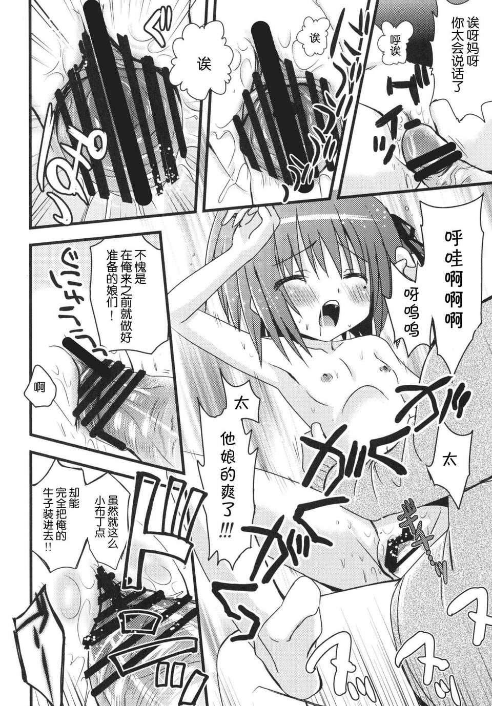 【臉腫漢化組】(C81) [あ～だこ～だ (ジナン)] あされん (ロウきゅーぶ!) 21/28 