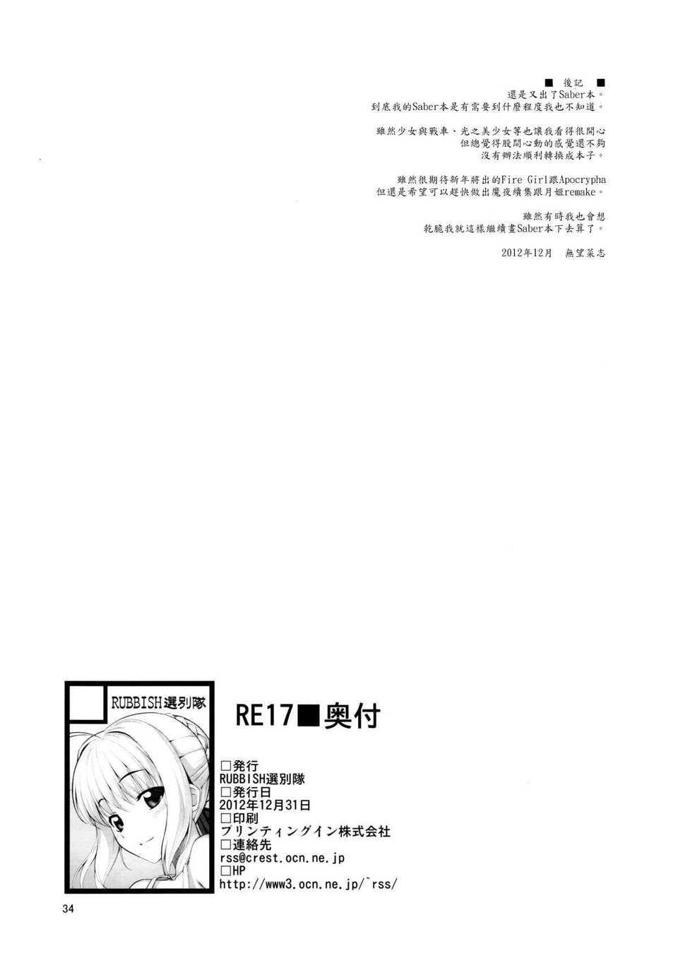 [漢化](C83) [RUBBISH選別隊(無望菜誌)] RE 17 (Fate／Stay Night) 33/34 