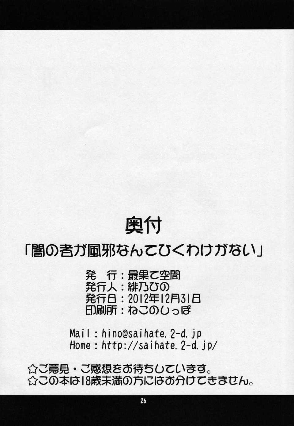 [年糕漢化組] (C83) [最果て空間 (緋乃ひの)] 闇の者が風邪なんてひくわけがない (中二病でも戀がしたい!) 27/28 