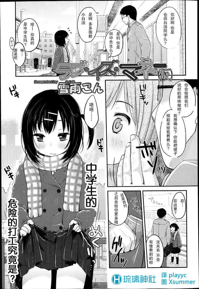 [琉璃神社漢化] ラブ _イズ_マネー（仮） love is money(假)(comic lo 2013 年4月號) 1/21 