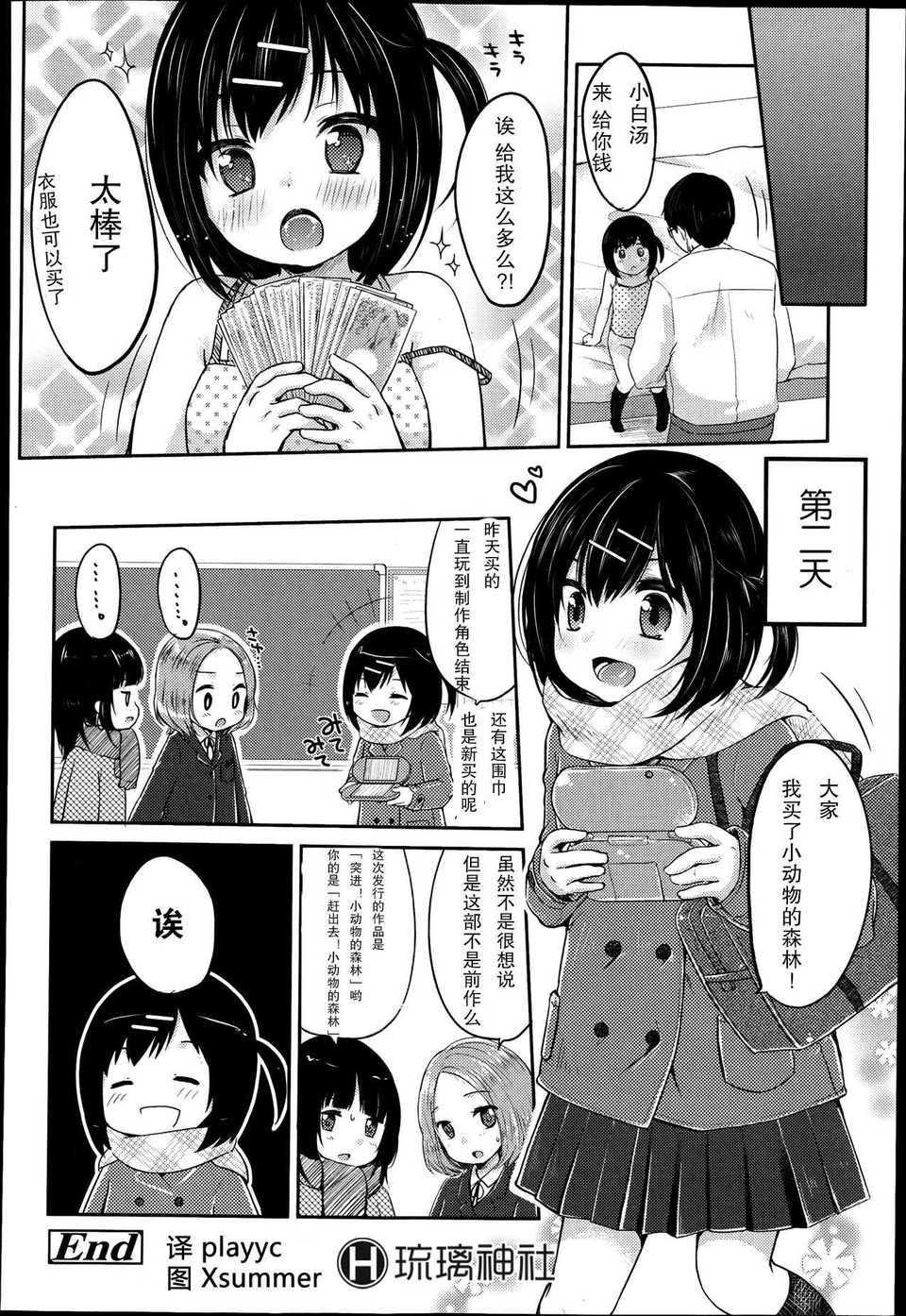 [琉璃神社漢化] ラブ _イズ_マネー（仮） love is money(假)(comic lo 2013 年4月號) End