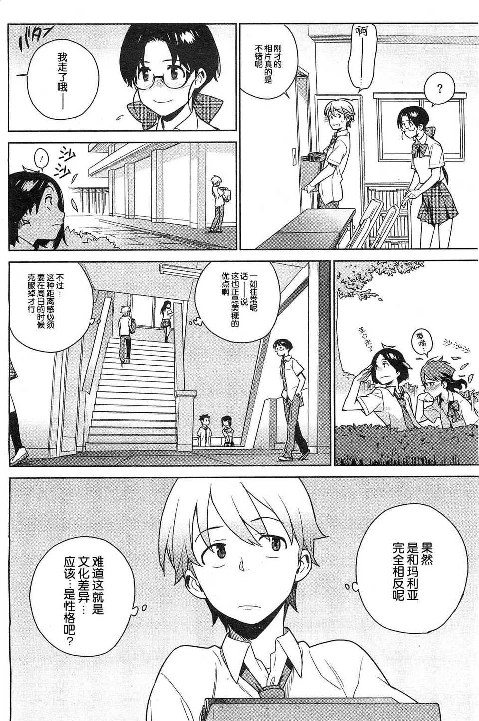 【臉腫漢化組】[ゆきみ] STAY SEEDS 2 (COMIC HOTMiLK 2012年01月號) 15/27 