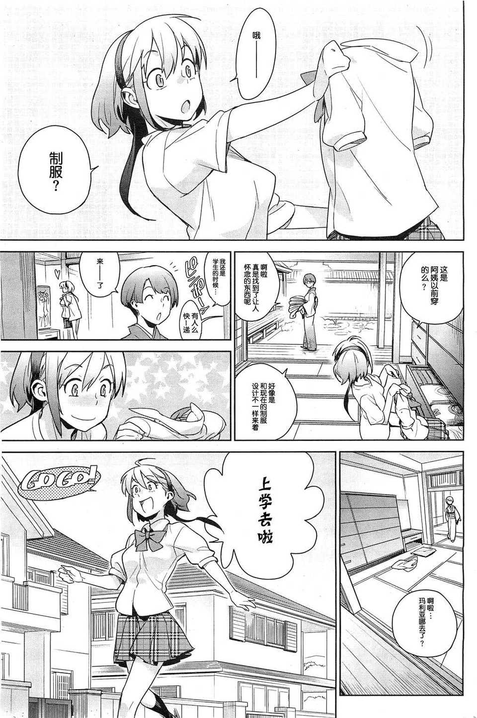 【臉腫漢化組】[ゆきみ] STAY SEEDS 2 (COMIC HOTMiLK 2012年01月號) 16/27 