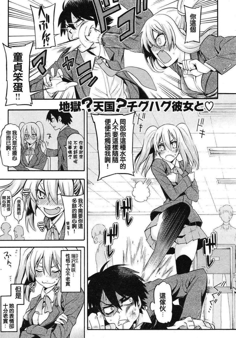 [純愛K個人漢化][魚ウサ王] 素直になれない！(COMIC 快楽天 BEAST 2012年09月號) 1/17 