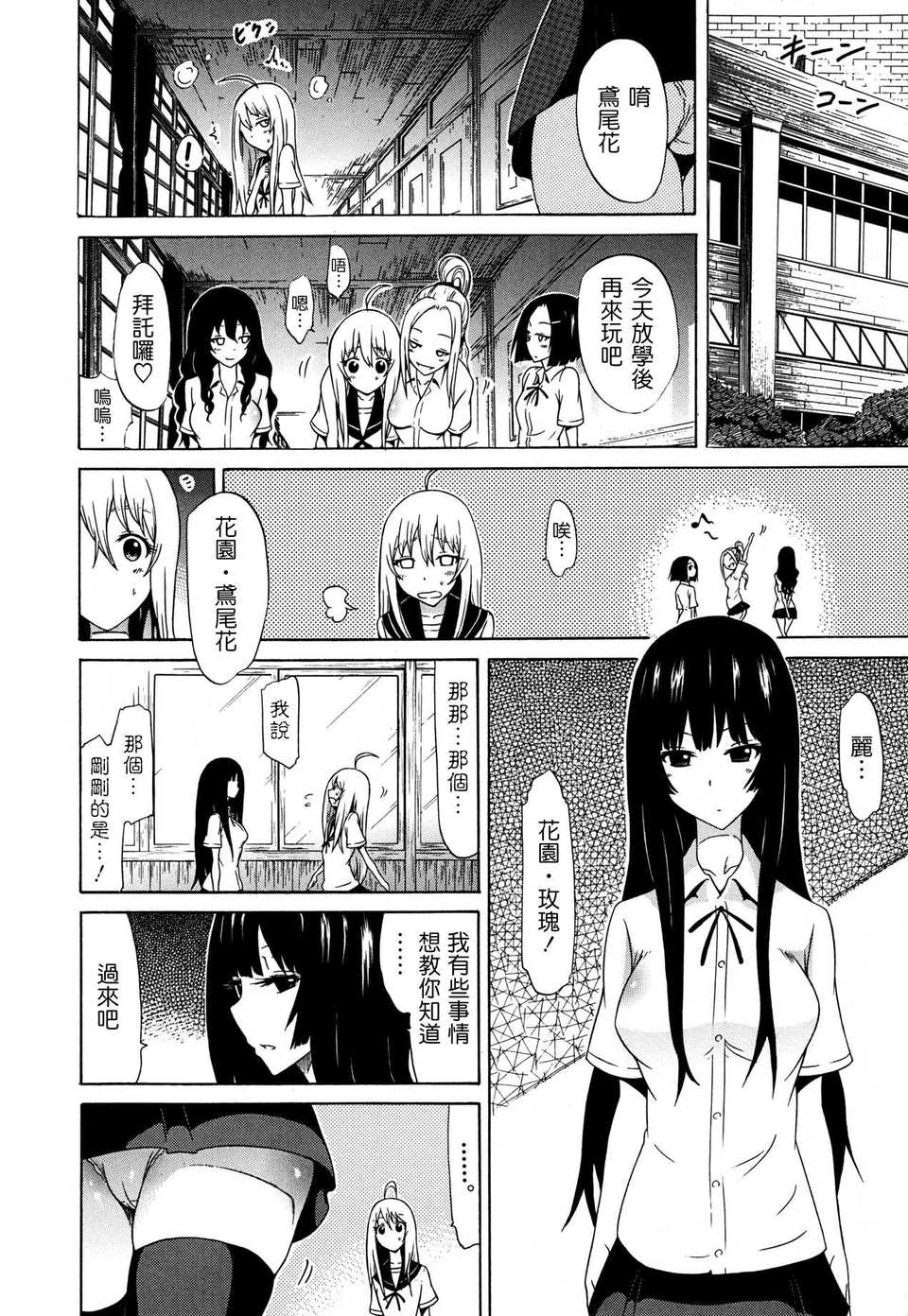 [赤月みゅうと] 美少女クラブ 第06話 (COMIC MUJIN 2013-05) [Badluck1205] 21/45 