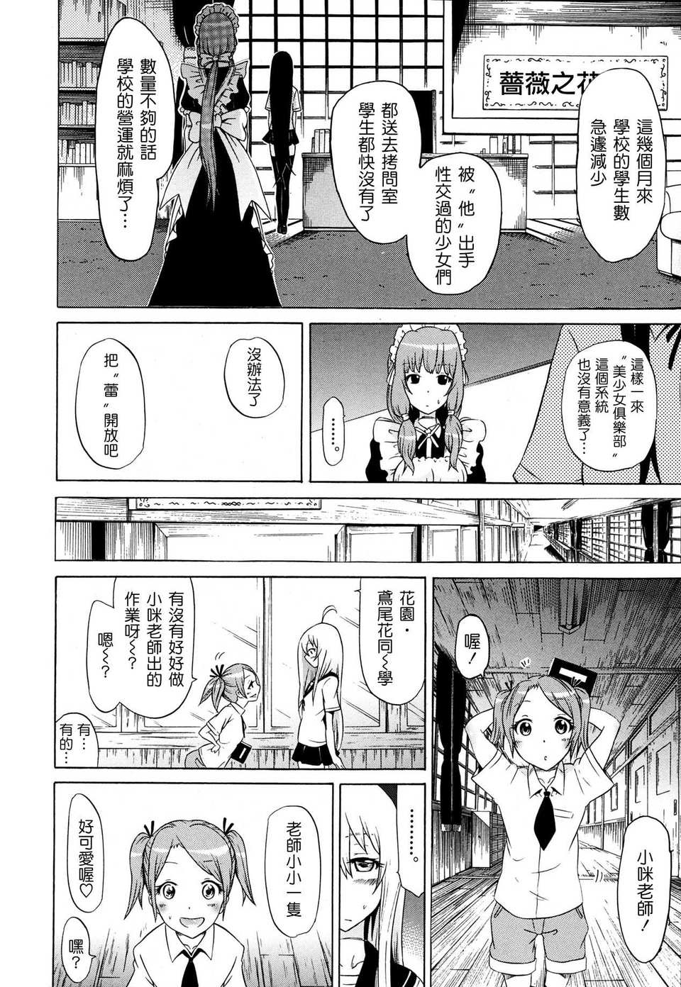 [赤月みゅうと] 美少女クラブ 第06話 (COMIC MUJIN 2013-05) [Badluck1205] 42/45 