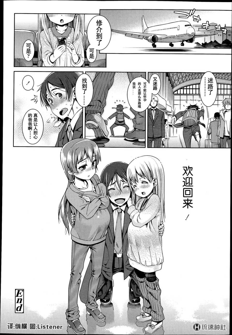 [琉璃神社漢化](源五郎)パラタィストリップ(comic lo 2012年4月號) End