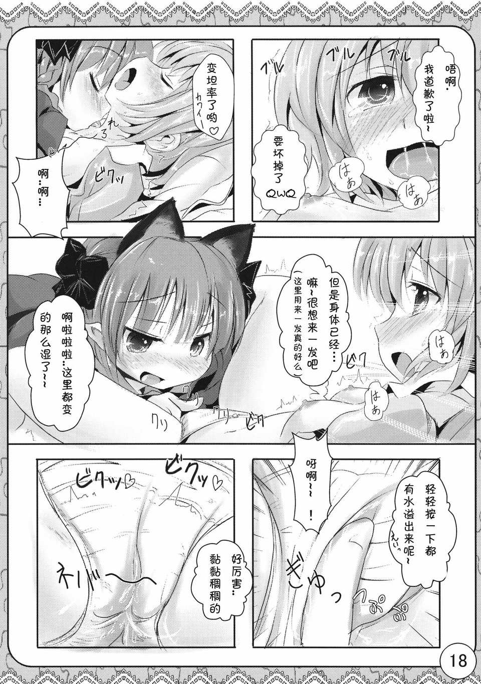 [漢化](紅樓夢7) [いにゅ小屋 (いにゅっち)] えっちなネコみみ (東方Project) 18/28 