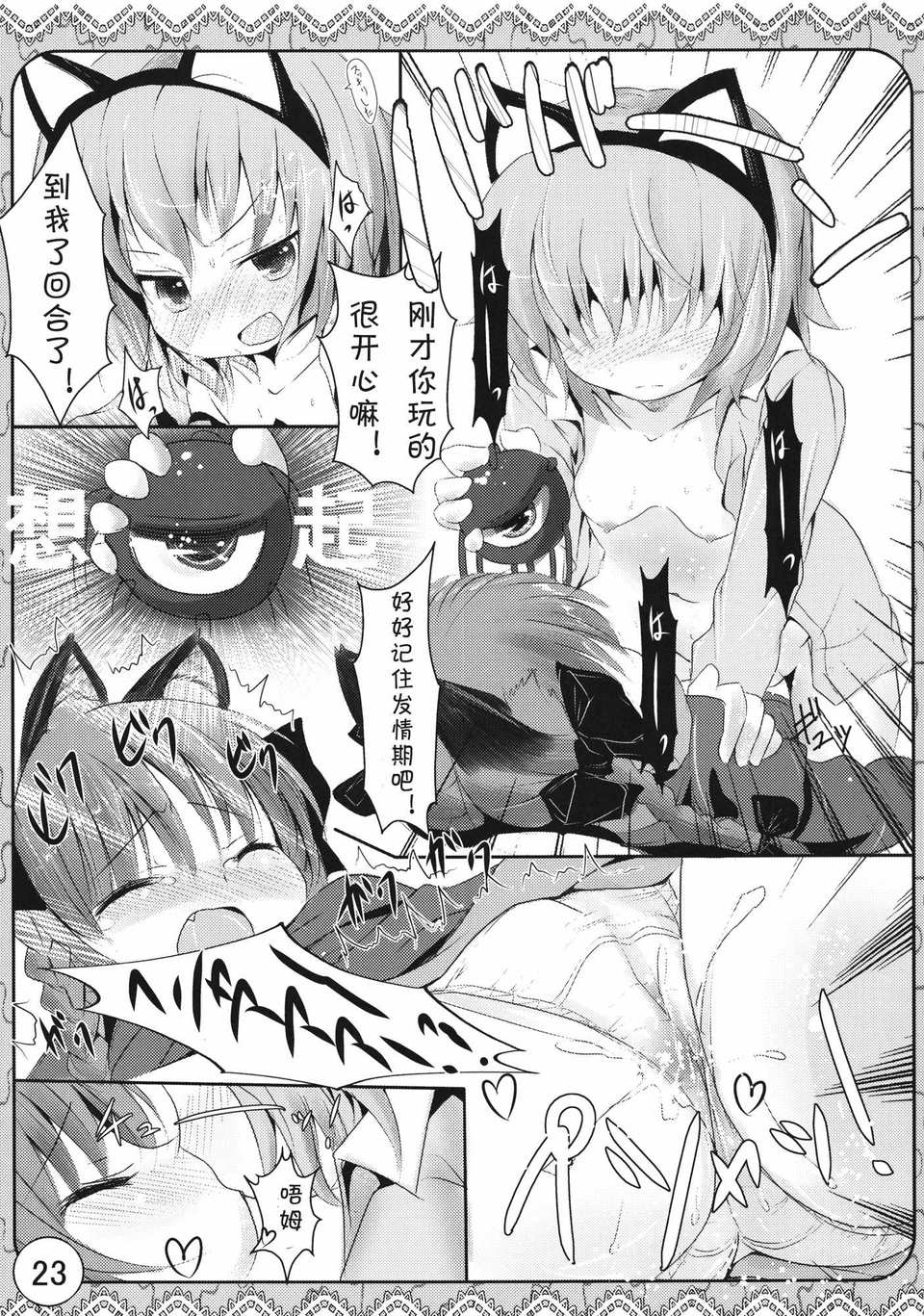 [漢化](紅樓夢7) [いにゅ小屋 (いにゅっち)] えっちなネコみみ (東方Project) 23/28 