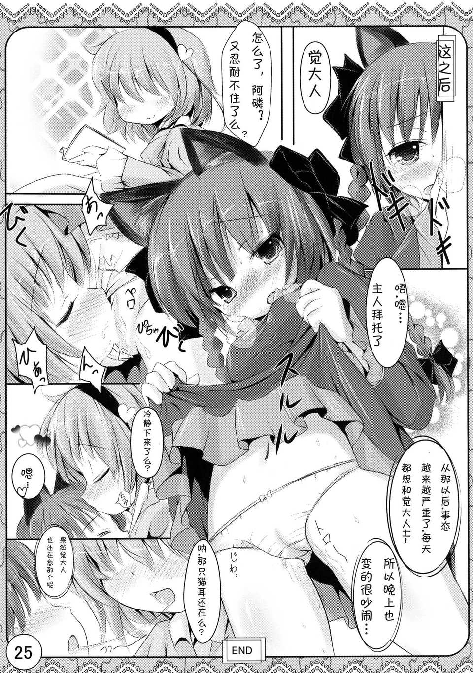 [漢化](紅樓夢7) [いにゅ小屋 (いにゅっち)] えっちなネコみみ (東方Project) 25/28 