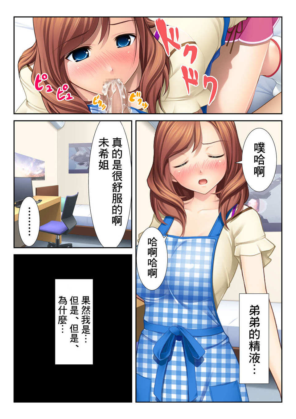 [渣渣漢化組]兄嫁とボ～禁じられた生活～ 42/65 