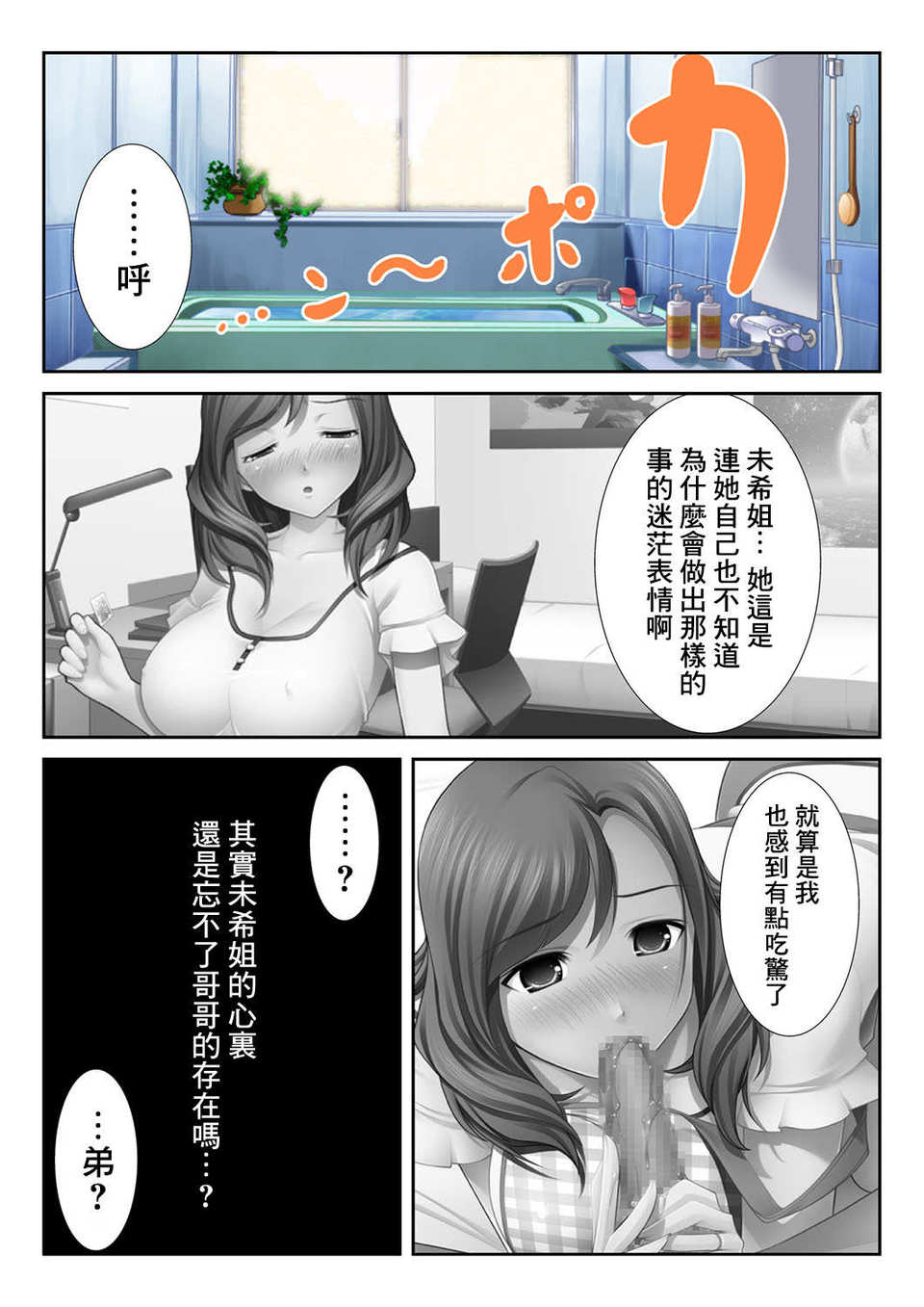 [渣渣漢化組]兄嫁とボ～禁じられた生活～ 45/65 